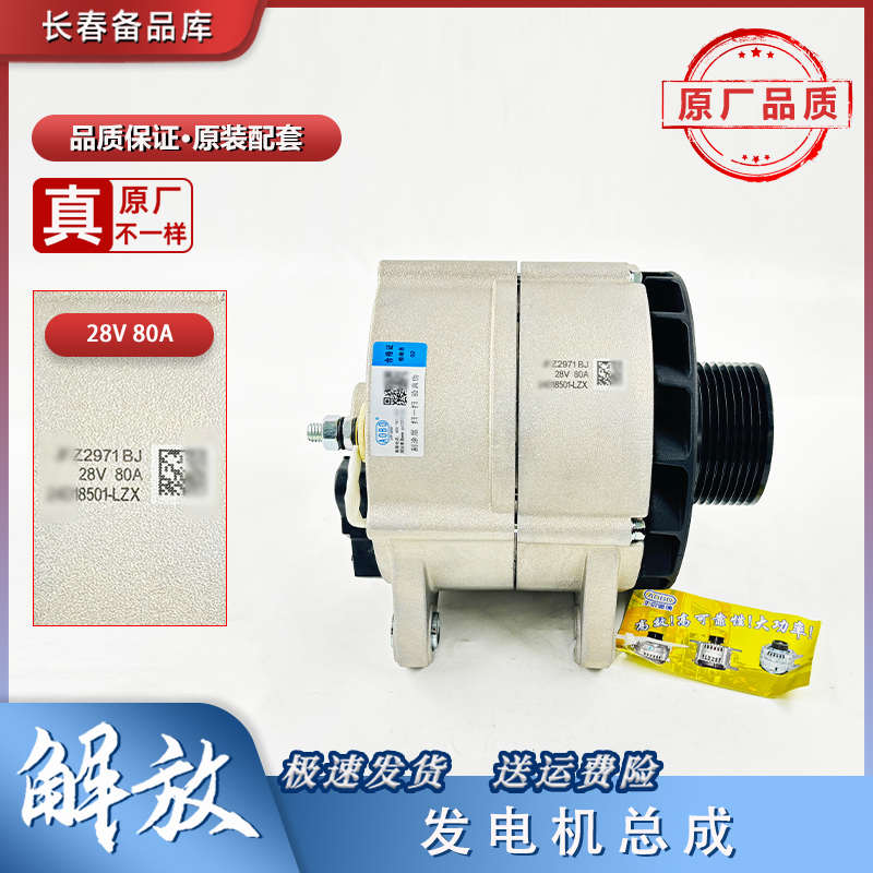 适配解放J6发电机总成调节器碳刷J5jh6J6P原厂配件110A加大发电量
