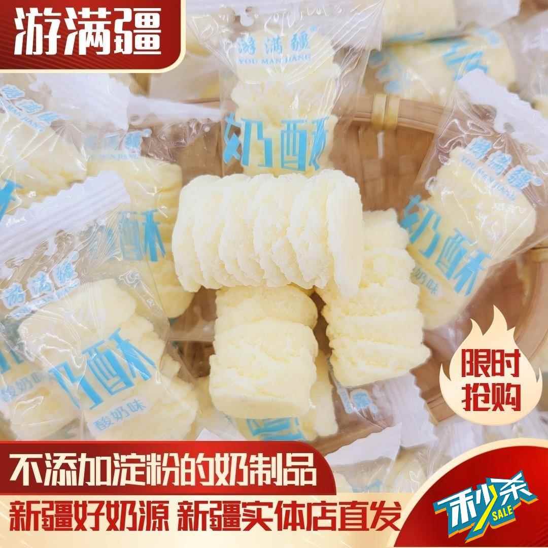 新疆奶酥奶疙瘩游满疆奶醇酸奶味即食奶块独立包装休闲包邮零食
