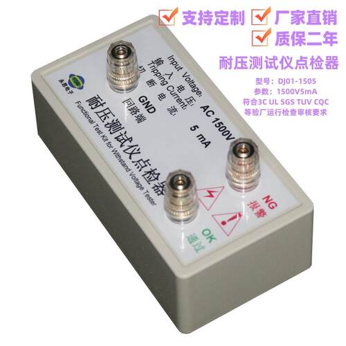 AC1500V5mA耐压测试仪点检器3C验厂点检仪运行检查效验电阻点检盒