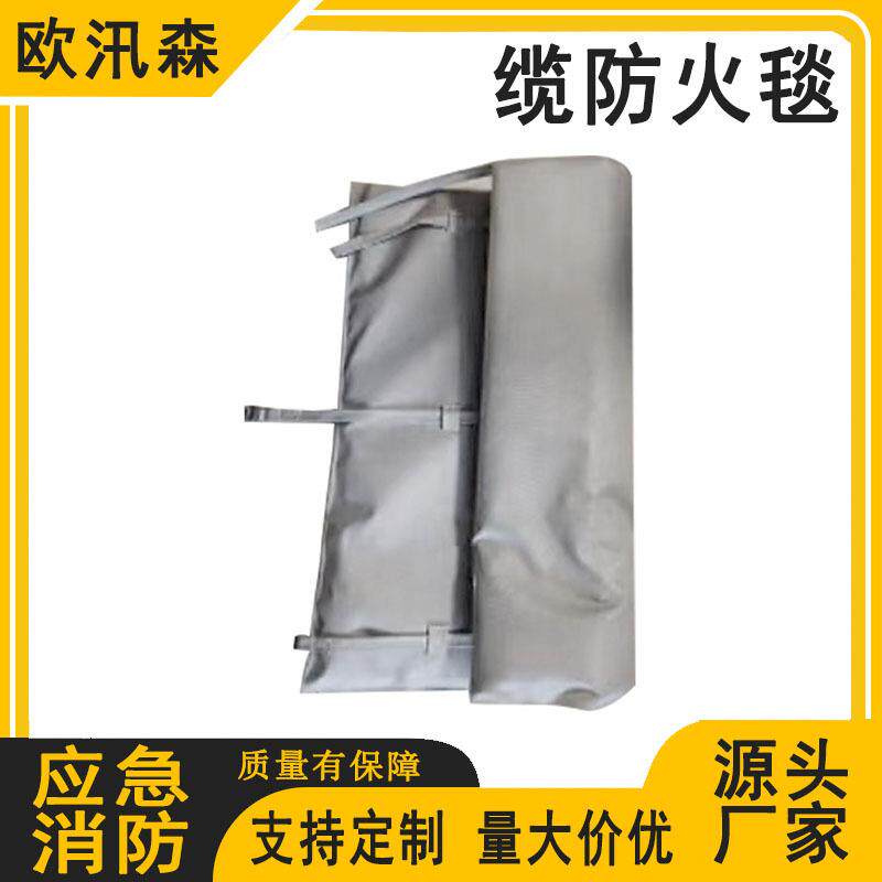 10KV电缆中间接头防护毯电缆接头抗电弧防火毯应急防火毯