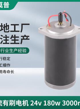 3000rpm直流有刷电机24V180W永磁同步马达