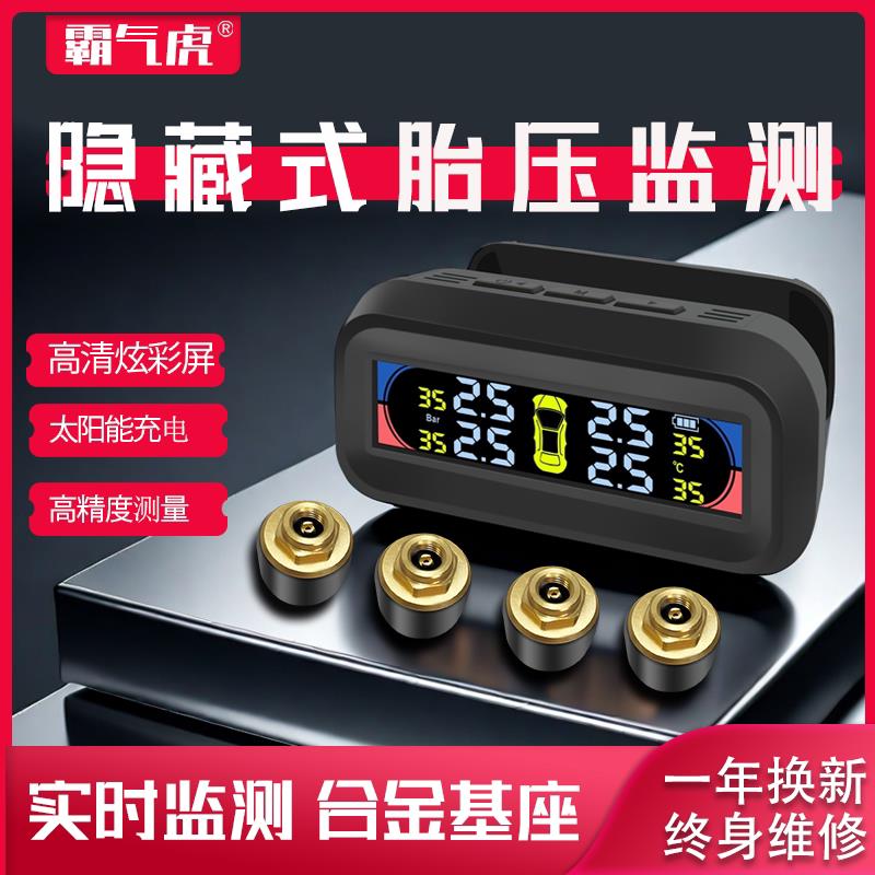 太阳能胎压监测器轮胎检测仪器汽车无线 线内置外置高精度隐藏式
