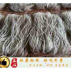 文成红薯粉丝文成锦粉面地瓜粉手工炒粉温州丽水泰顺浙江番薯粉丝