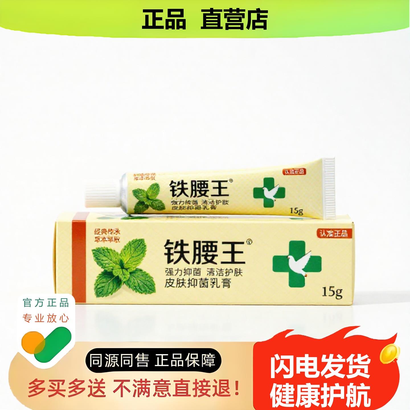 买1赠1铁腰王官方正品止酸独家传承进口配方通气筋膜