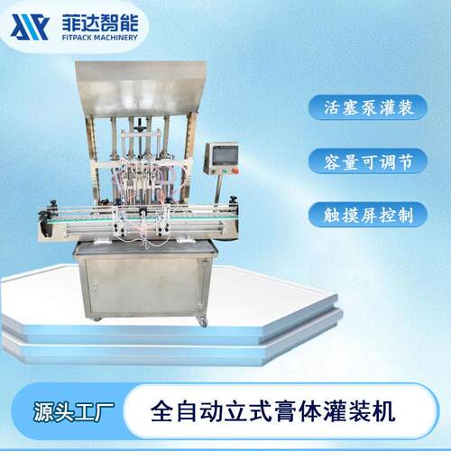 全自动四头膏体灌装机商用800g辣椒酱定量灌装立式智能罐装设备