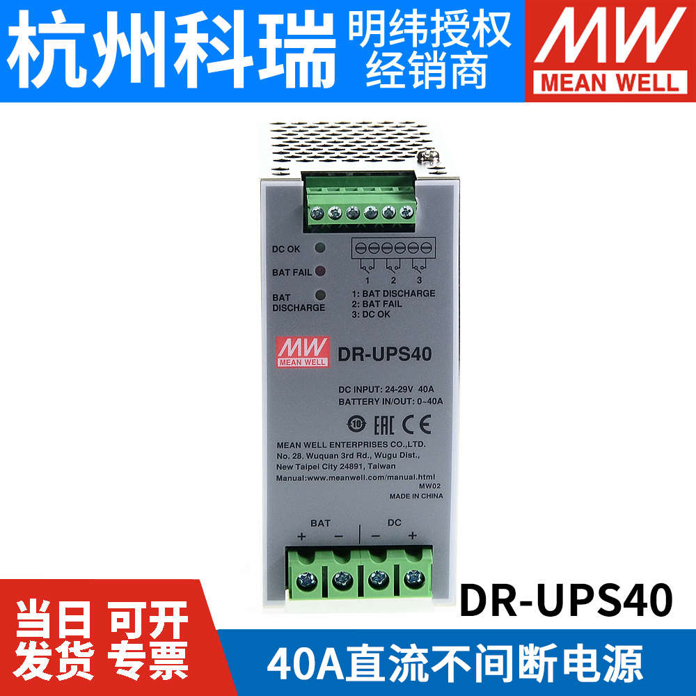 DR-UPS40明纬消防应急模块24V DC UPS电池控制器直流不间断电源