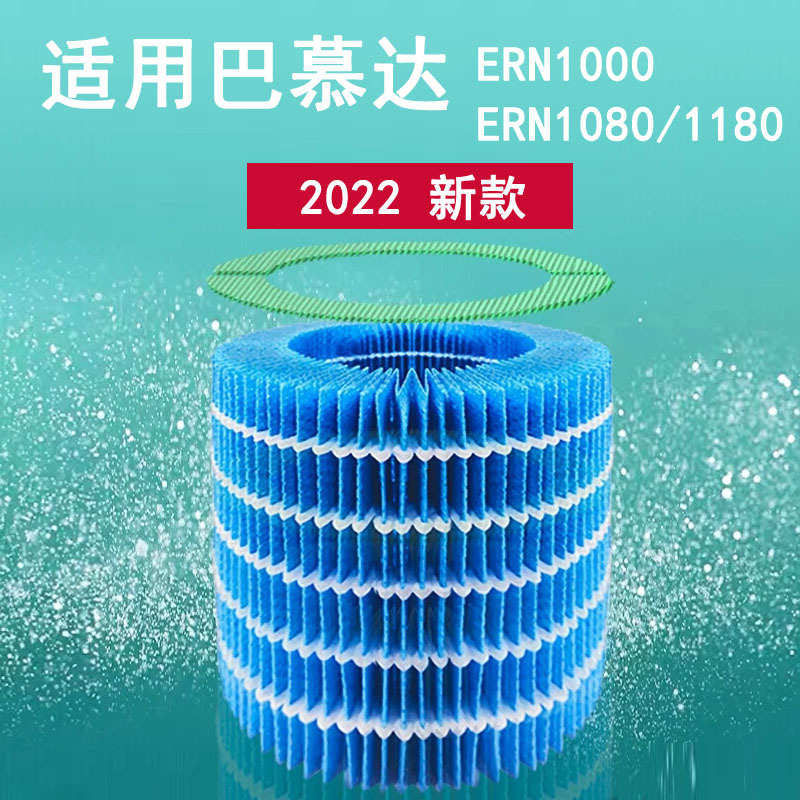 适配balmuda巴慕达Rain加湿器滤芯Rain滤网适用ERN1000/1080/1180