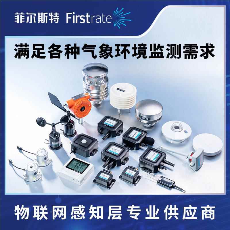 气象站百叶箱温湿Firstrat度大测气压光照扬监PM2.尘5M10噪声CO2