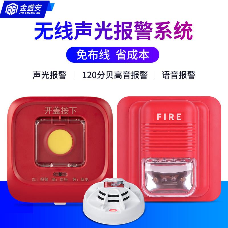 消防手报按钮无线 线声光警报器手动紧急按钮开 关遥控火灾报警控
