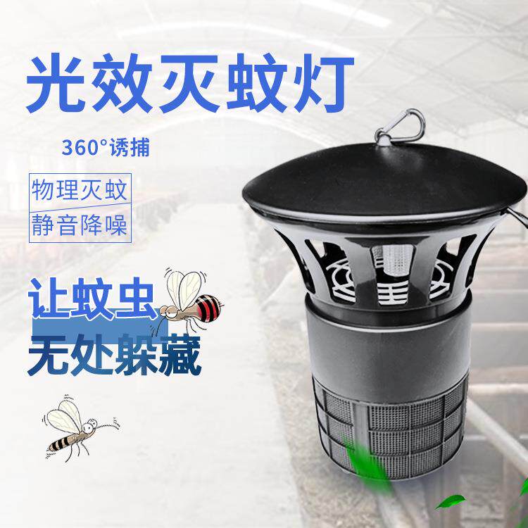 养殖场专用灭蚊灯光触媒诱蚊捕蚊室外户外猪场灭蚊灯神器捕蚊器