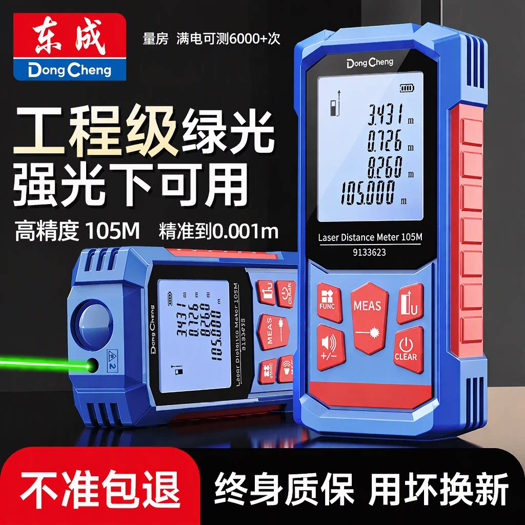东成激光测距仪105M户外绿光高精度电子尺量房强光下可用终身质保