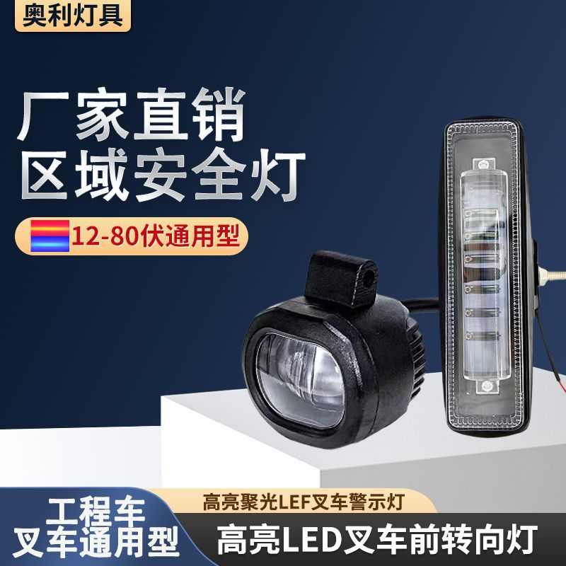 led叉车警示安全蓝红光边界倒车灯区域一字直线示宽灯红光大头灯