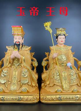 玉帝王母神像树脂沙金玉皇大帝王母娘娘真身家用商铺办公供奉摆件
