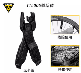 TOPEAK撬胎棒工具自行车维修公路山地补胎便携魔术扣钳翘 TTL-006