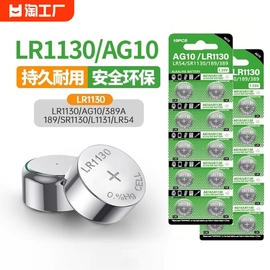 lr1130纽扣电池ag10玩具计算防盗器耳朵遥控器lr621台历ag1适用于天梭卡西欧浪琴电子表sr626ws/ag4摇控