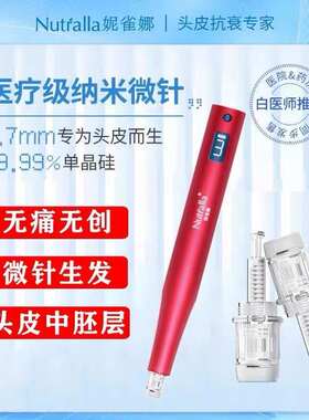纳米微针生发中胚层电动导入仪器头皮微晶笔家用便携式