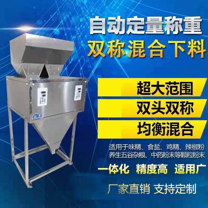 双头秤分装机一千克五千克自动称重机五谷杂粮大容量灌装机全自动
