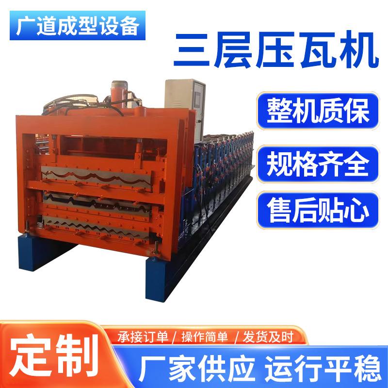 三层压瓦机彩钢压瓦设备836/840/828冷弯成型工厂高效
