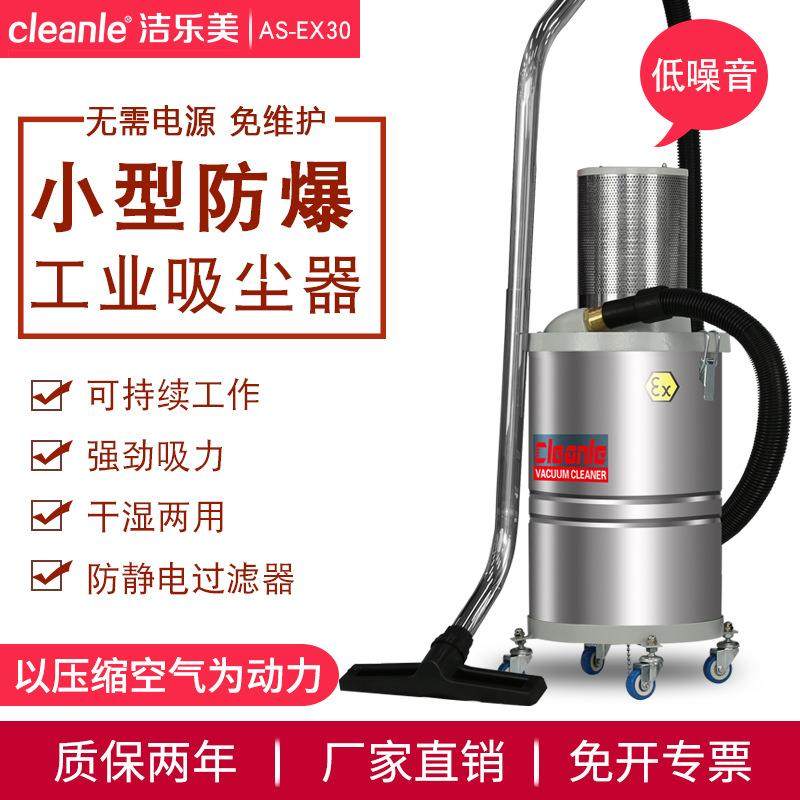 AS-EX30/EX15气动工业防爆吸尘器喷塑粉铝粉干湿两用防静电,清洗/食品/商业设备,工业吸油机,淘宝优惠券,粉丝福利购,淘宝优惠卷