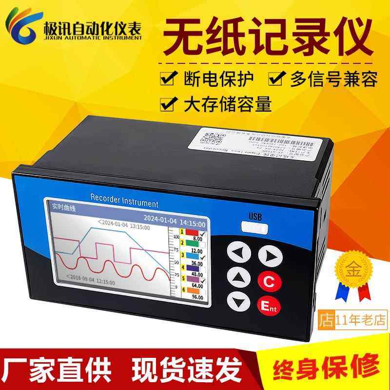 无纸记录仪工业级多路通道智能彩屏RS485通讯报警隔离变送输出