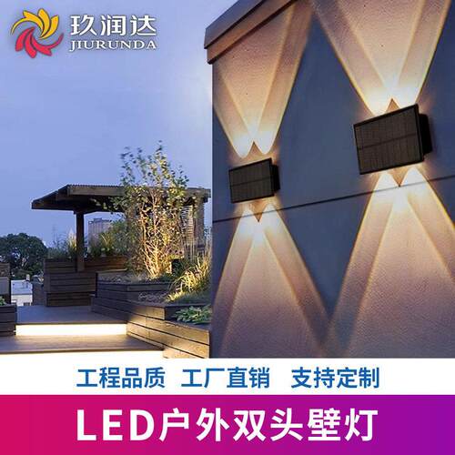 户外防水双壁灯洗墙灯阳台过道别墅花园装饰围墙太阳能氛围壁灯