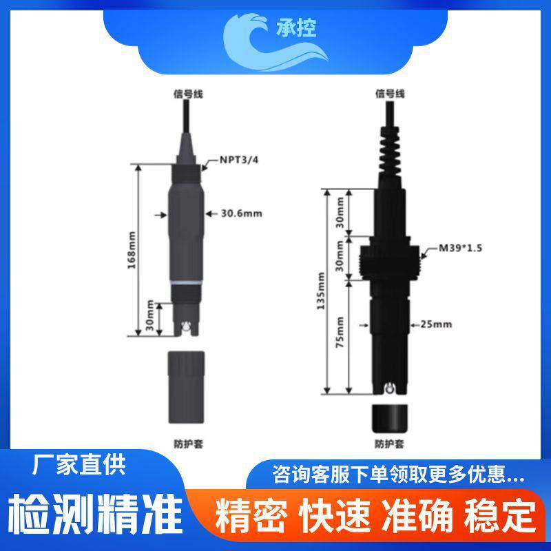 在线PH计酸度计PH检测仪PH控制器电极探头自动传感器传感在线监测