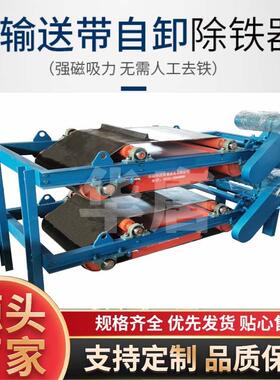 RCYD（C）永磁自卸式皮带除自卸除铁器干式强磁双筒磁选机