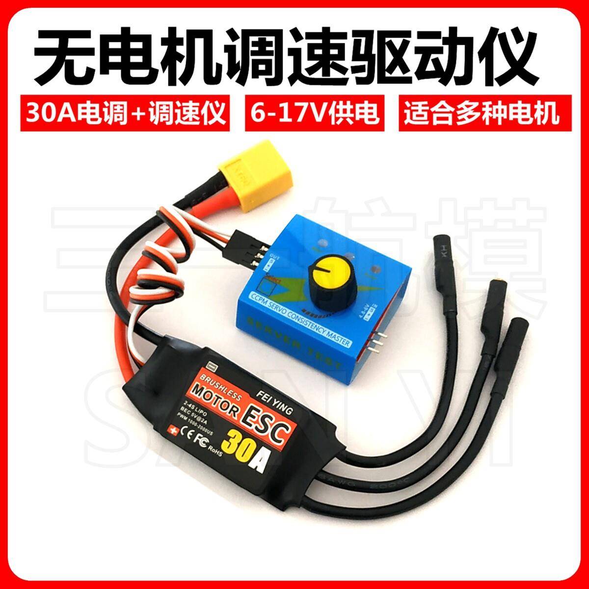 30A大功率无刷马达调速控制器PWM驱动仪航模三相电机测试无极调速图片