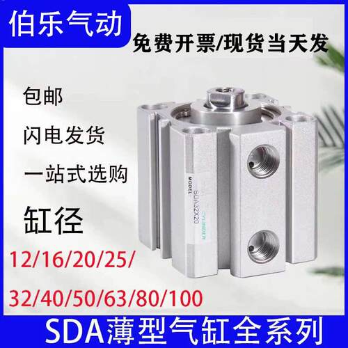 小型薄型亚德客型气缸SDA12/16/20/25/32/40/50/63/80/100-S-BX10