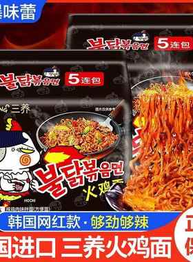 韩国正宗三养火鸡面超辣sanyang拌面 面鸡肉味进口网红方便速食泡