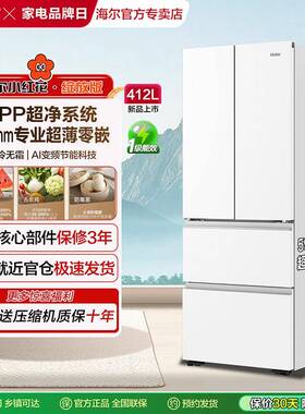 海.尔小红花412L法式四门白色一级变频超薄零嵌入式风冷无霜电冰