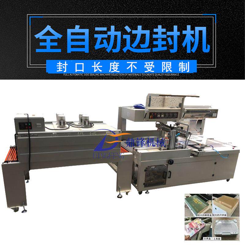 全自动纸箱收缩包装机化妆品盒子包膜机自动高速封切套膜边封机