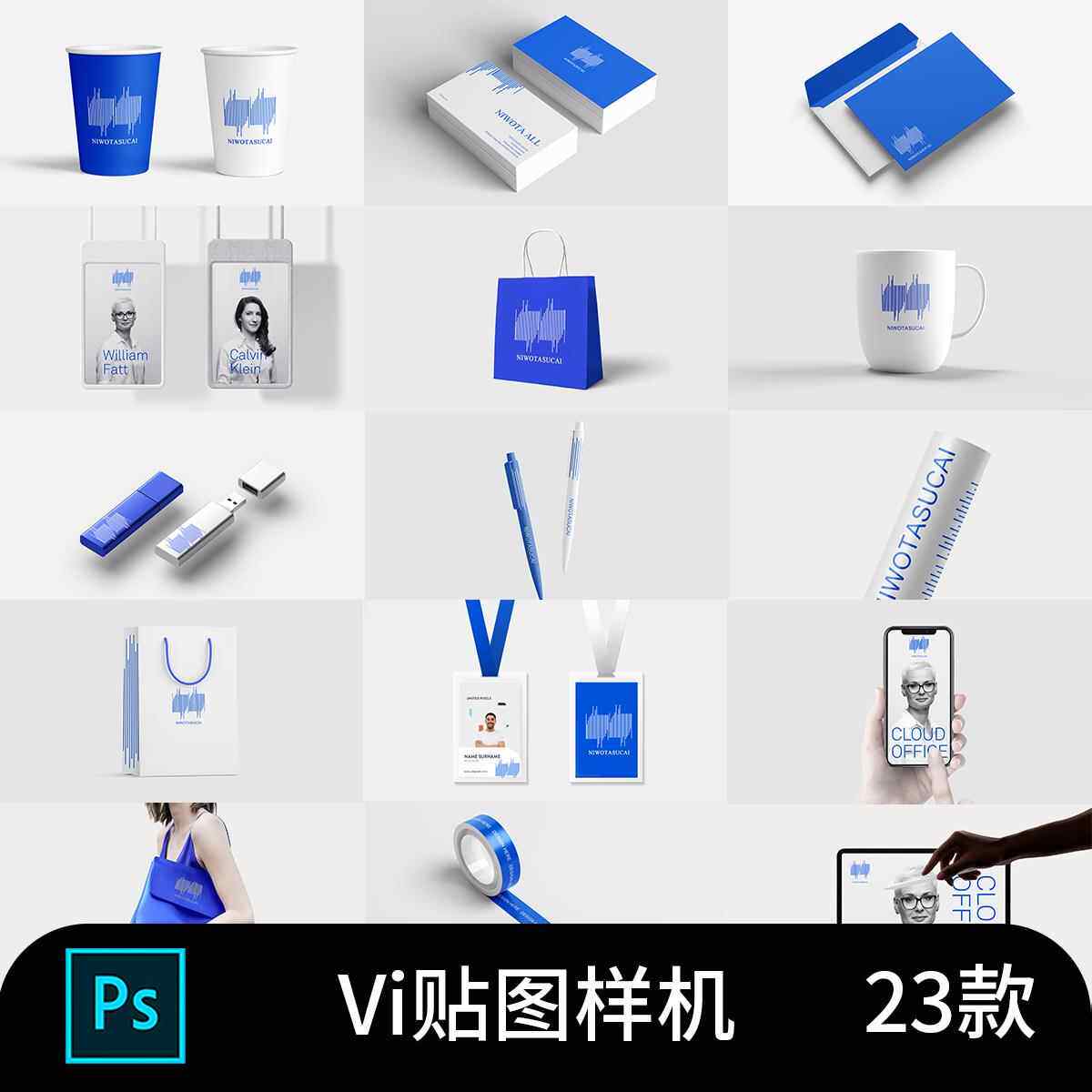 2807品牌T恤名片纸杯U盘办公用品vi样机PSD贴图文创毕设计素材