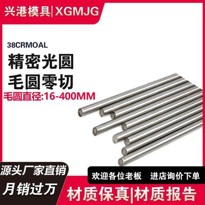 氮化钢38CRMOAL圆钢 38铬钼铝 圆棒 38CRMOALA冷拉光圆 毛圆 零切
