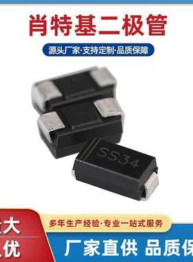 贴片二极管SS34芯片50MIL小功率肖特基工厂浩畅现货热销深圳仓库