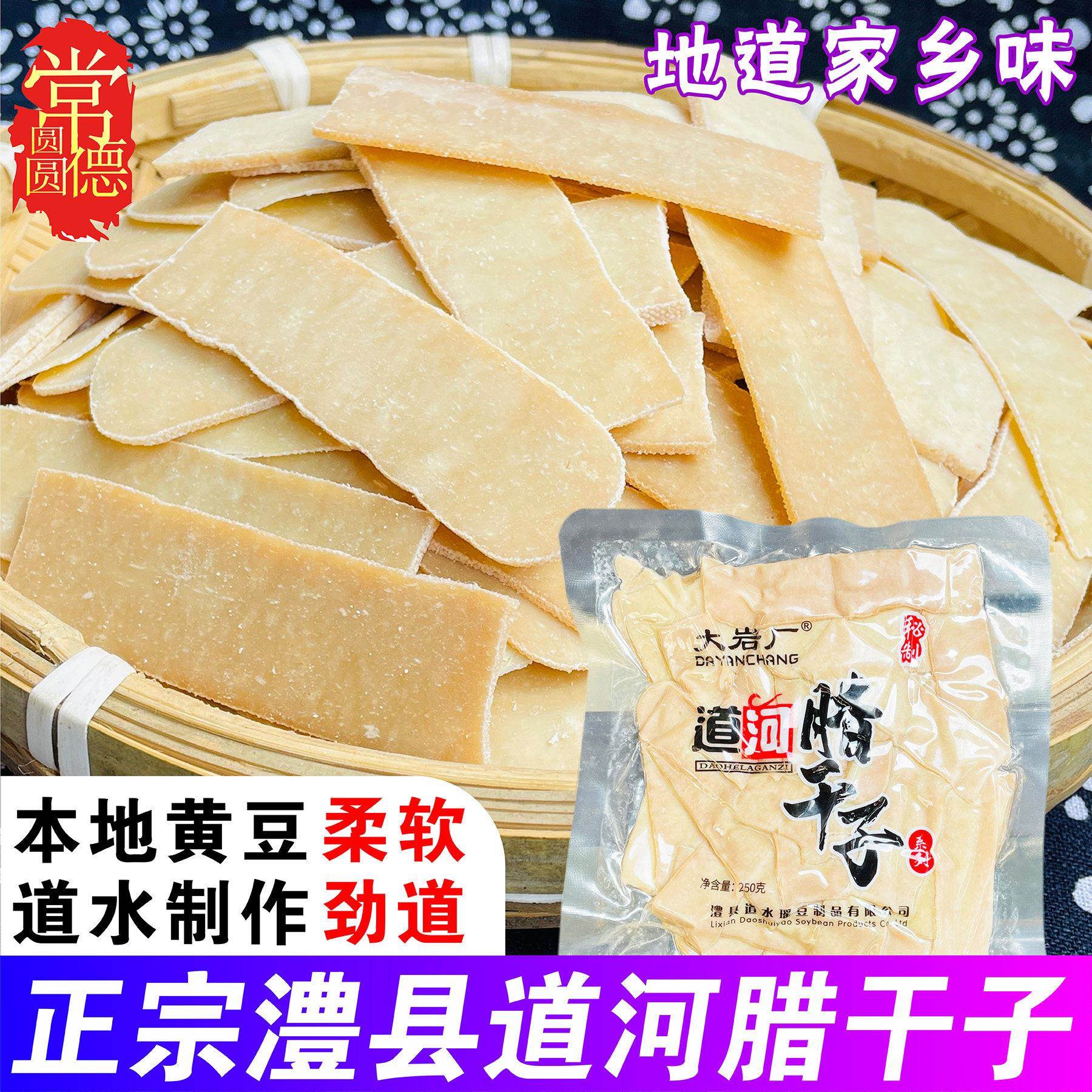 正宗大岩厂道河腊干子湖南常德澧县特产农家风干豆腐干腊香干片丝