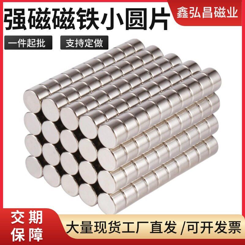 强磁圆形磁铁吸铁石可定制钕铁硼超强磁力稀土永磁吸贴片磁石