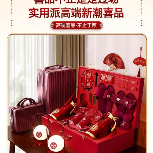 陪品物套装女方嫁妆箱全套喜箱结婚洗漱红喜F99J98TT礼事婚用品嫁