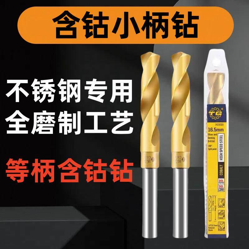 天工缩柄小柄等柄12.7麻花钻含钴不锈钢模具钢钻头转头钻花镀层
