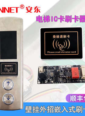 12V 24V电梯IC感应门禁系统手机NFC刷卡外呼控制开关 门禁刷卡器
