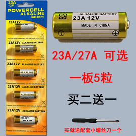 车库电动卷帘门遥控器12V23A电池门铃吊扇灯潜水泵电磁12V27A