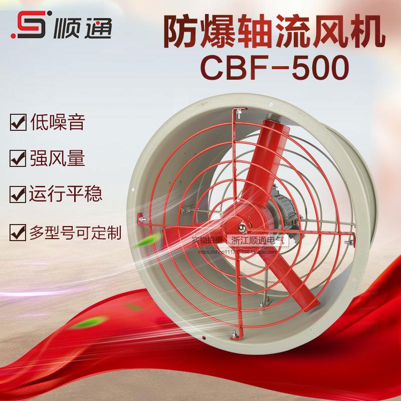 厂家供应 CBF-500三相防爆轴流风机电机全铜芯壁式防爆风机380V
