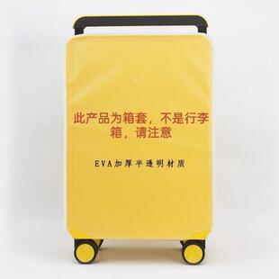 箱套2301款 专用EVA箱套PVC箱套20寸24寸旅行收纳防尘轻便