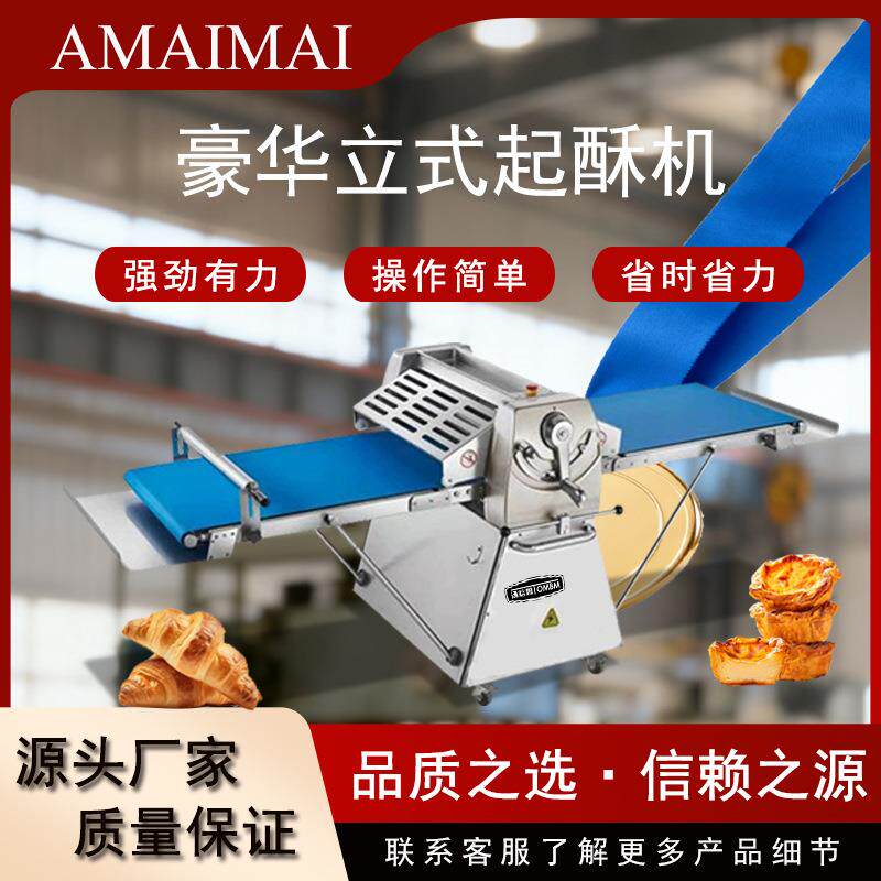 FDA商用起酥机蛋挞开酥机辗压面起酥皮机丹麦起酥机dough shtr