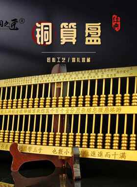 纯黄铜算盘摆件子玉算盘金算子办公室装饰礼品开业乔迁如意铜算盘