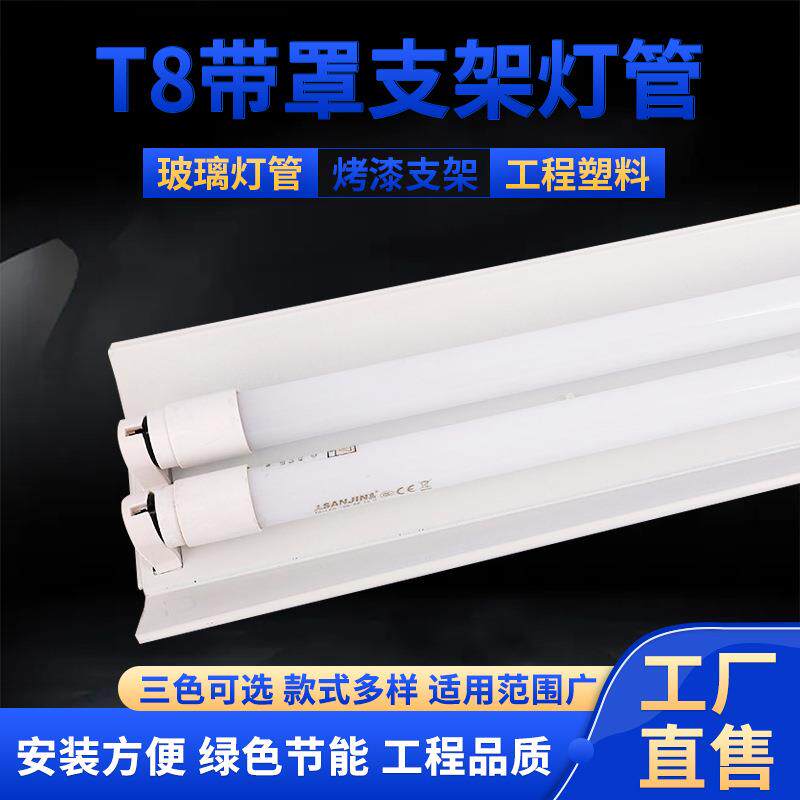 T8 led灯架灯管台灯日光灯单管双管带罩无尘车间1.2米灯管支架