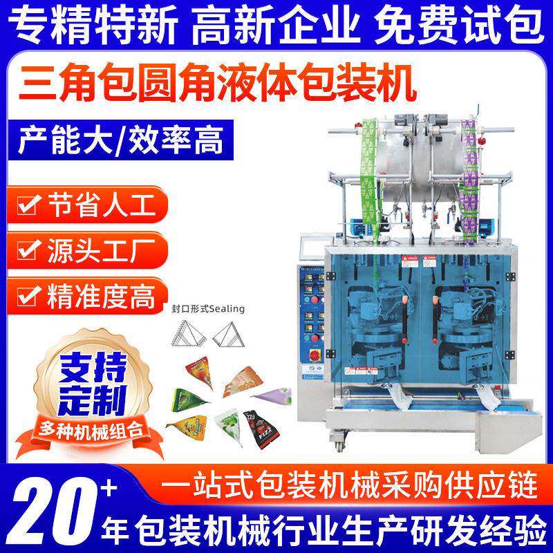 三角包圆角液体包装机多通道计量分装果汁化妆品立式灌装机
