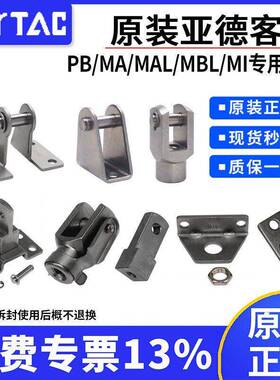 亚德客PB/CDJ2B/MA/MAL/MBL/MI气缸专用附件I/Y/FA/LB/SDB/CJ