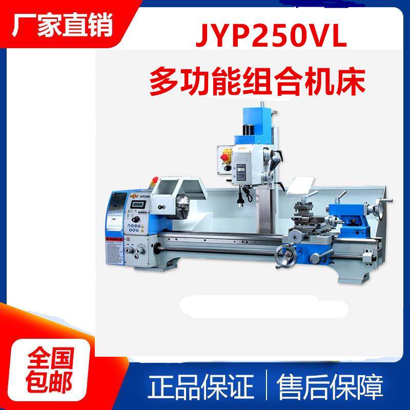 JYP250V家用车床小型多功能台钻290v车钻铣一体机金属铣床工具机