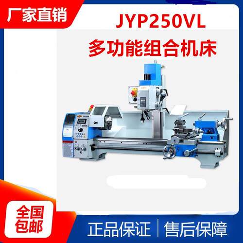JYP250V家用车床小型多功能台钻290v车钻铣一体机金属铣床工具机